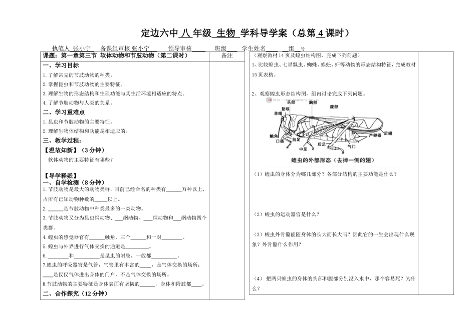 软体动物和节肢动物（第二课时）_第1页