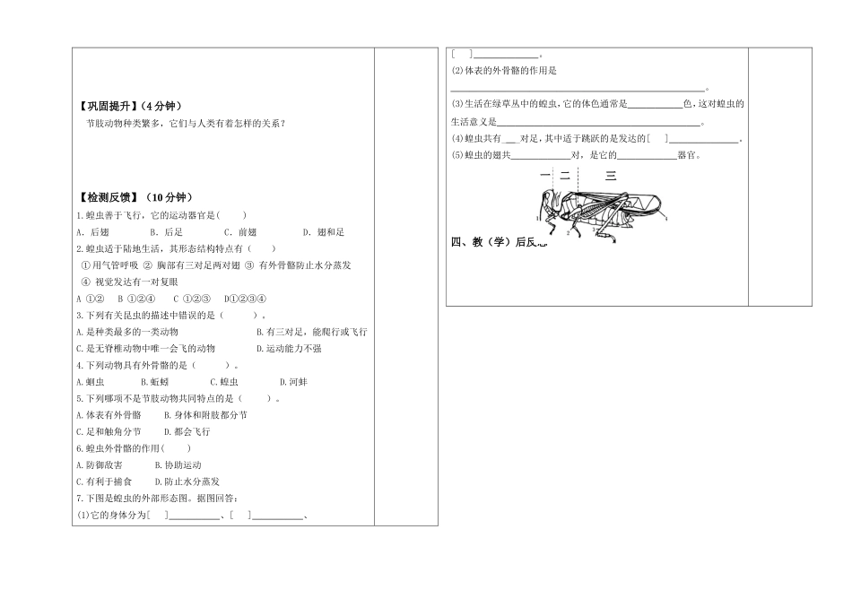 软体动物和节肢动物（第二课时）_第2页
