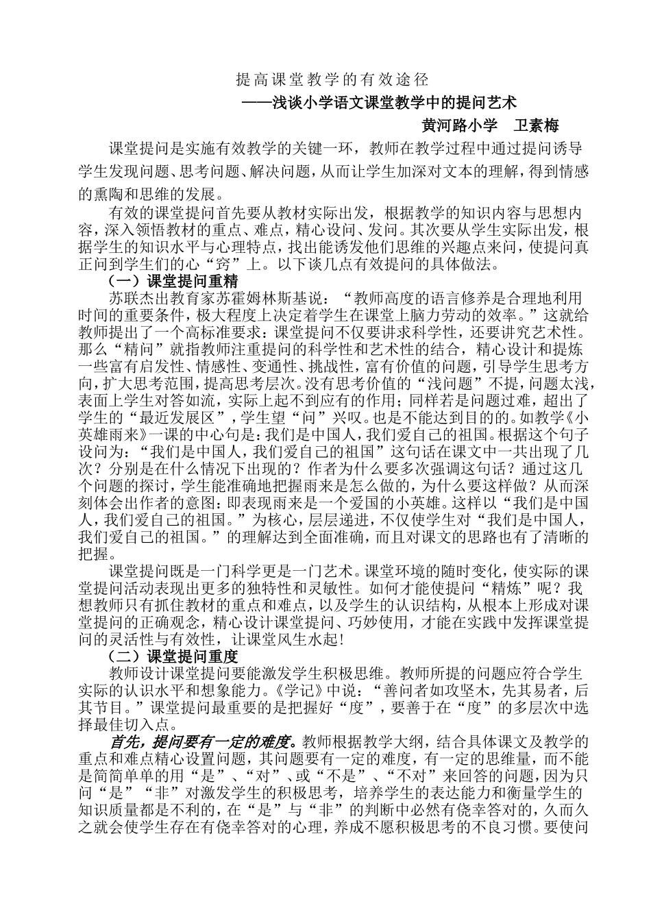 黄小卫素梅论文_第1页