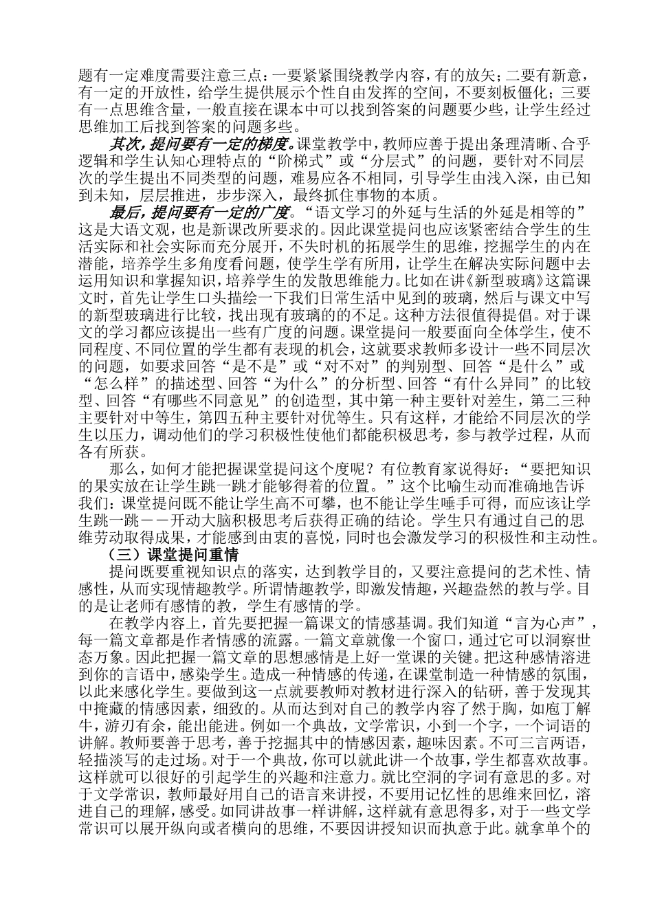 黄小卫素梅论文_第2页