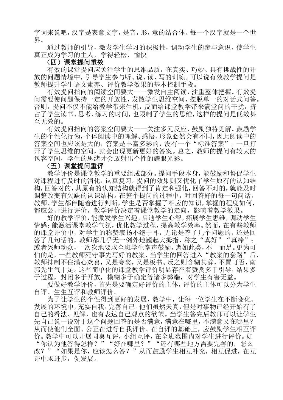 黄小卫素梅论文_第3页