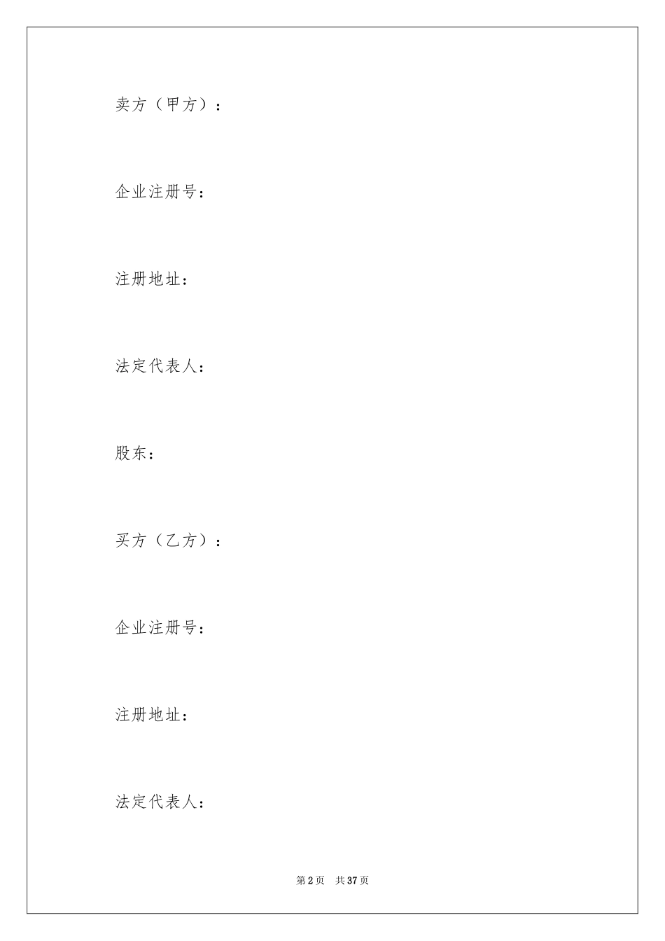 2024厂房买卖合同_6_第2页