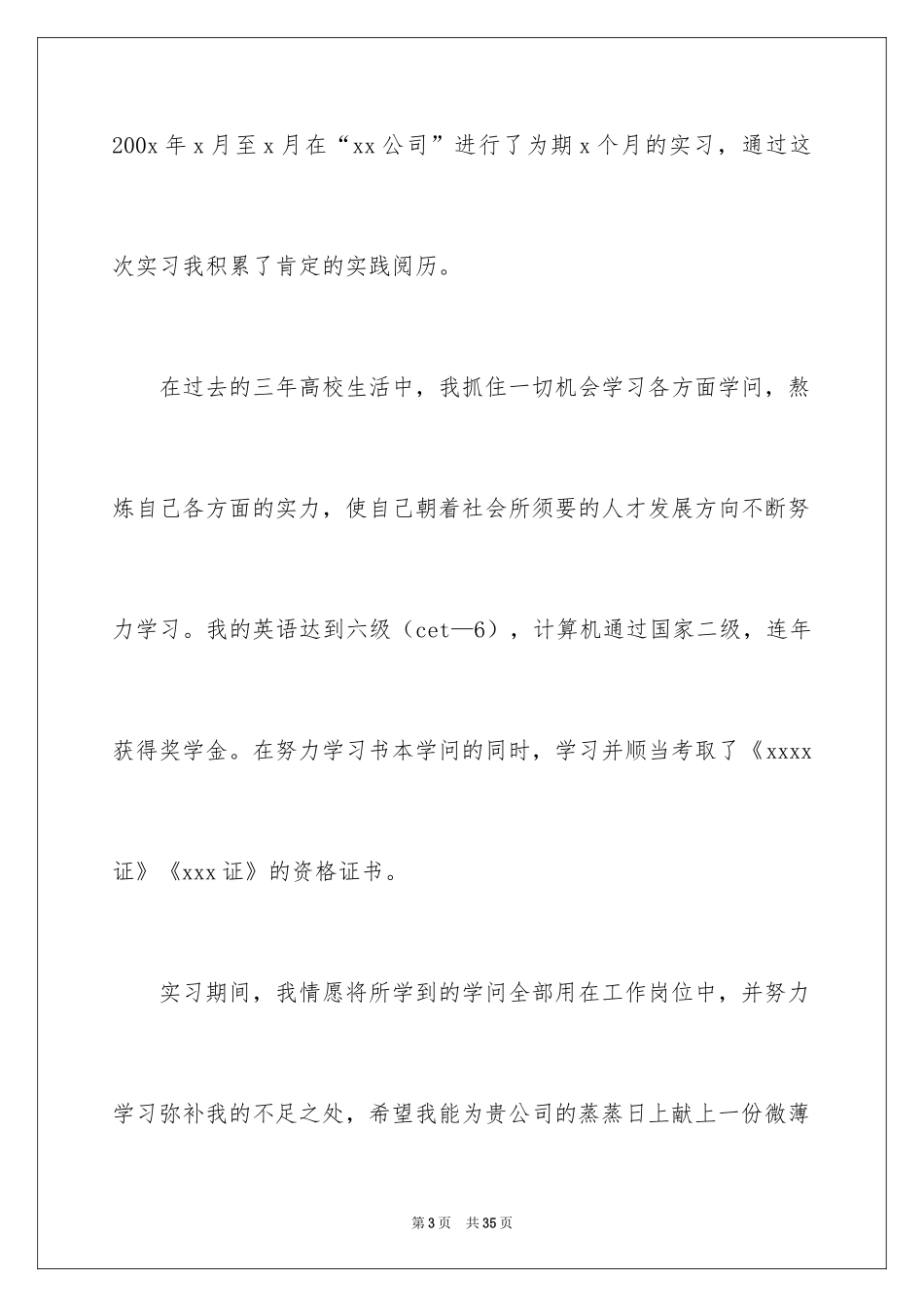 2024大学生实习自荐信_1_第3页