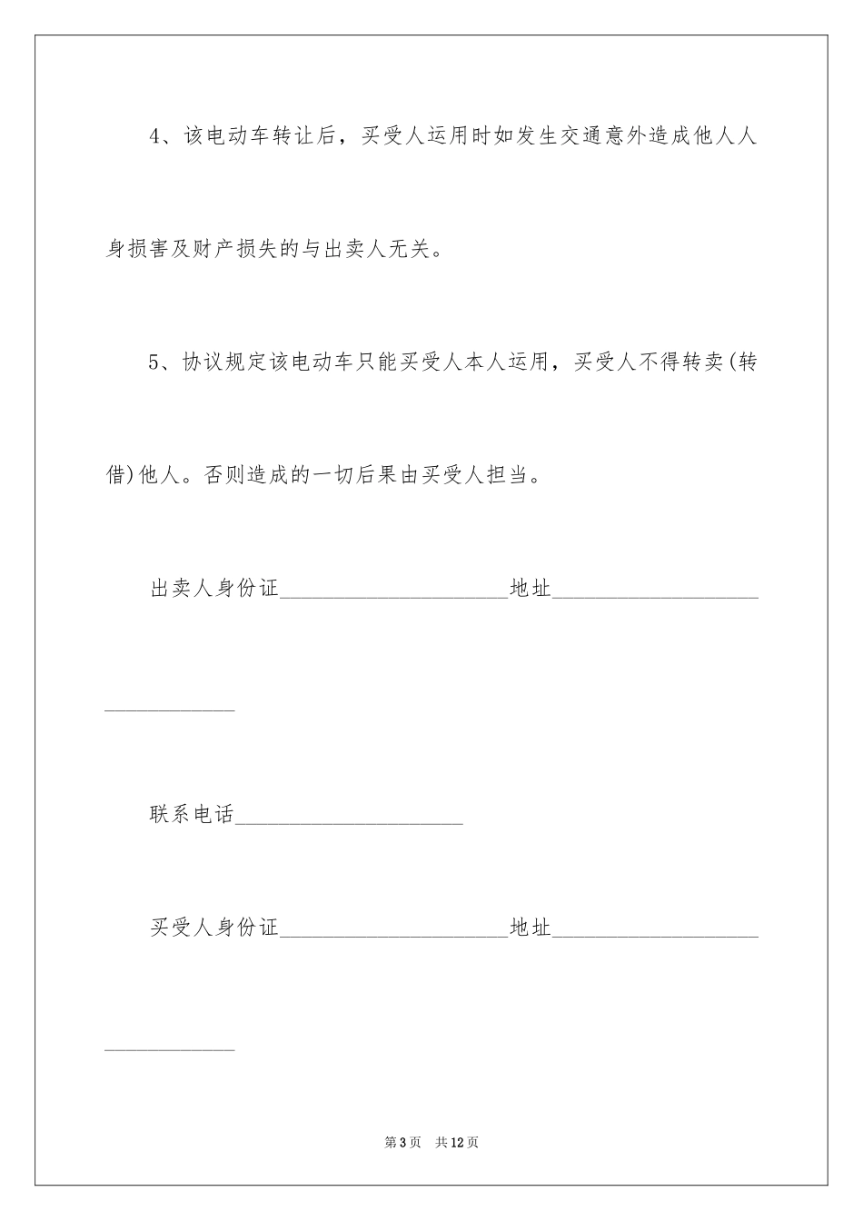 2024南宁电动车转让协议_第3页