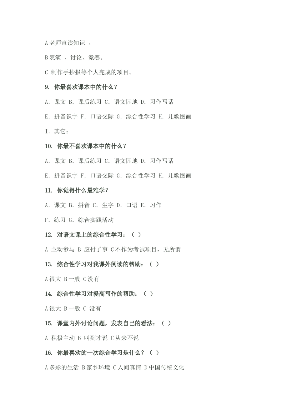 小学语文学习调查表_第2页