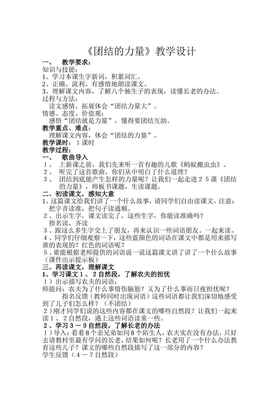 《团结的力量》教学设计_第1页