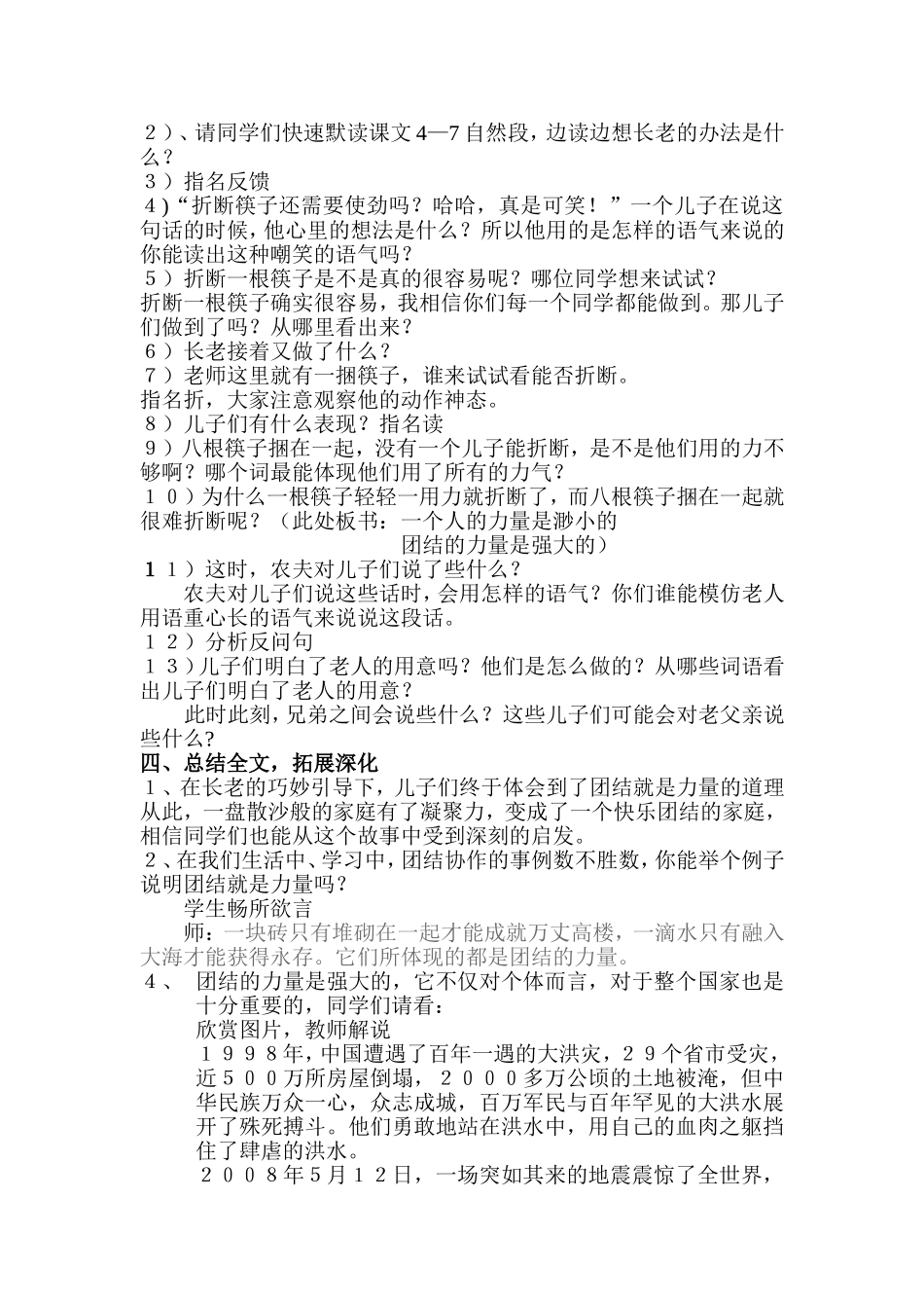 《团结的力量》教学设计_第2页
