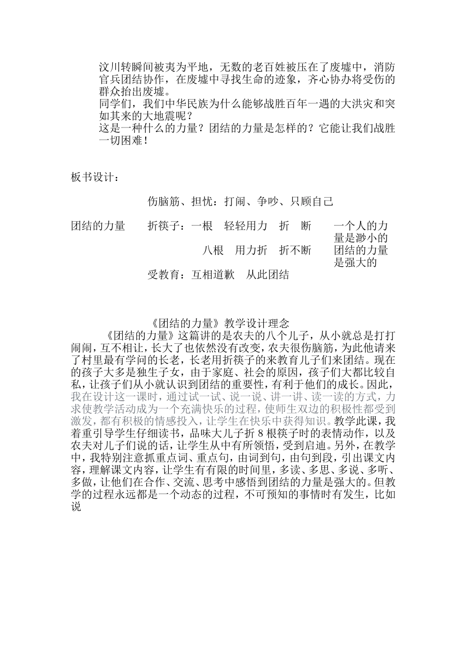 《团结的力量》教学设计_第3页