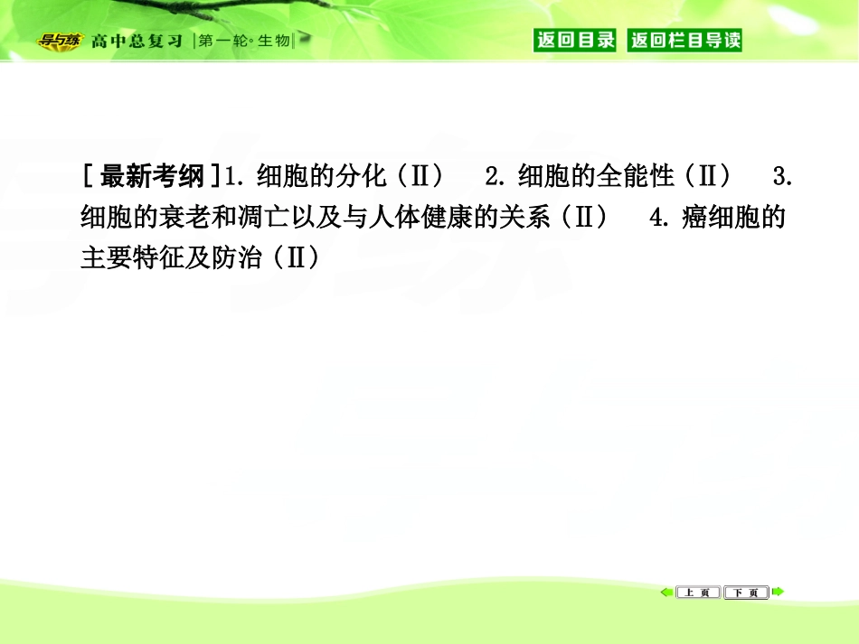 细胞核的变化细胞凋亡1概念_第2页