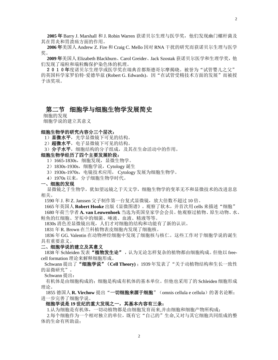 细胞生物学知识点(最终版)_第2页
