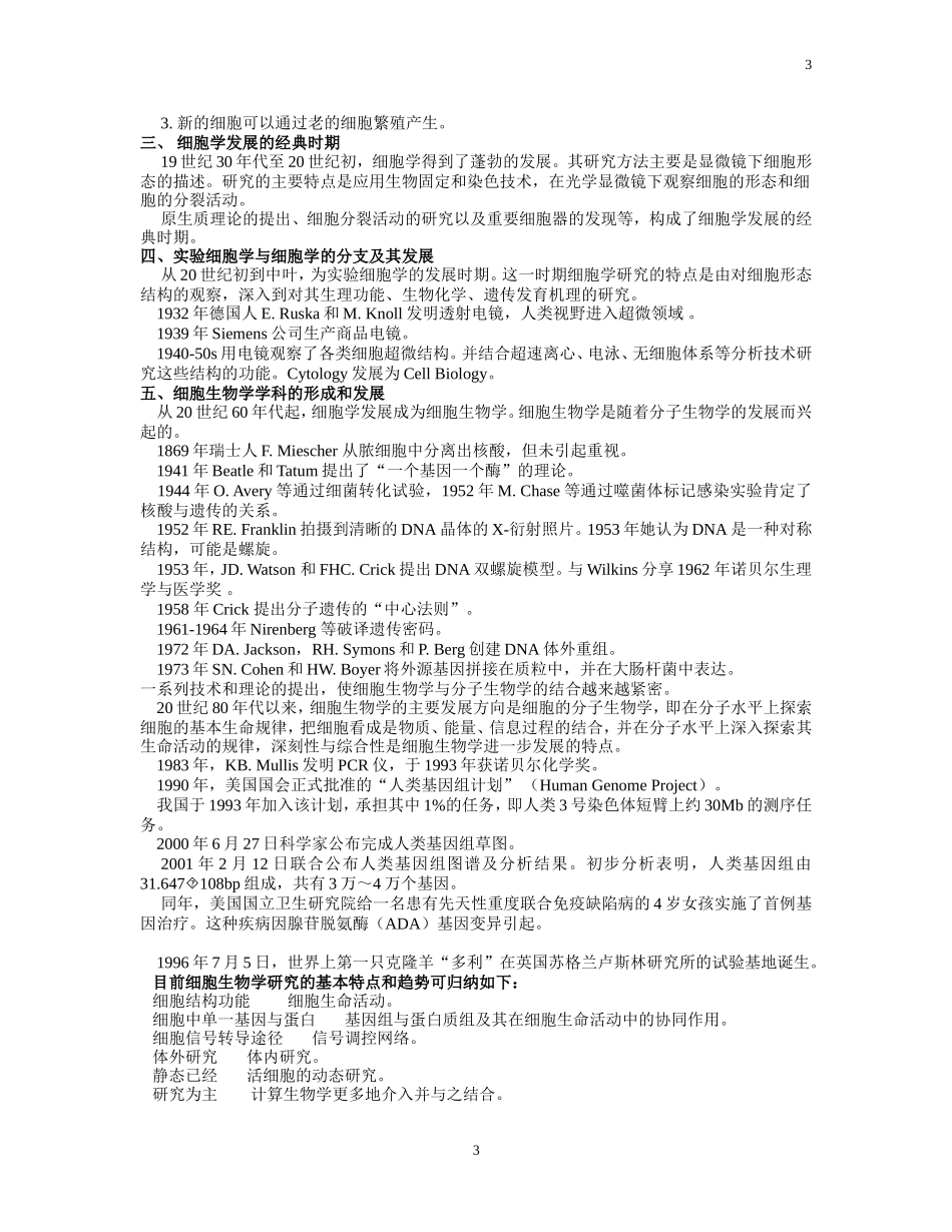 细胞生物学知识点(最终版)_第3页