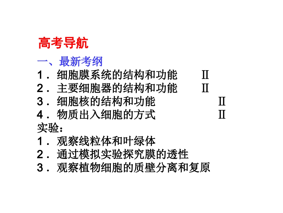 细胞核公开课_第2页