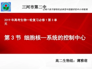 细胞核公开课