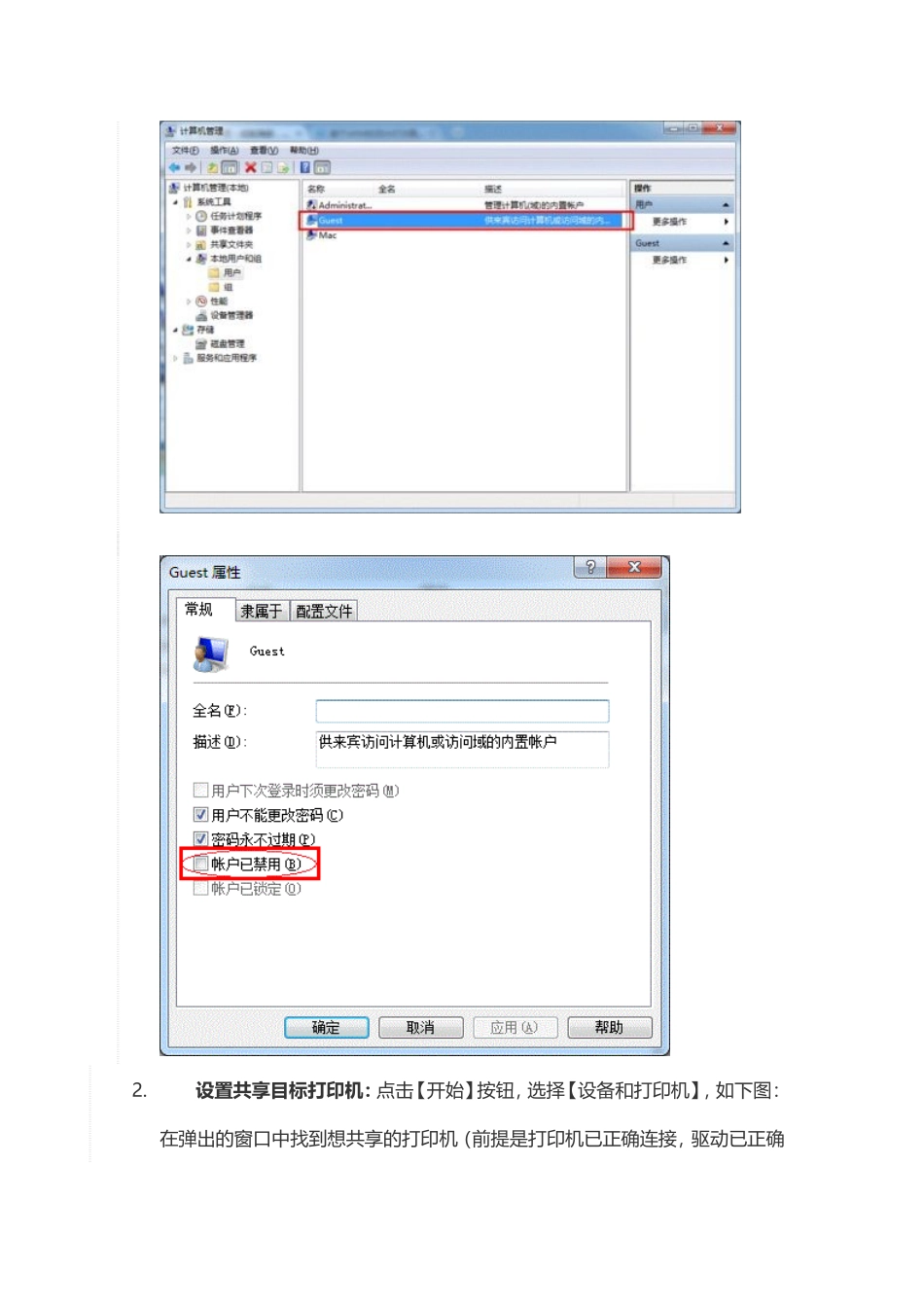 如何将打印机共享_第2页