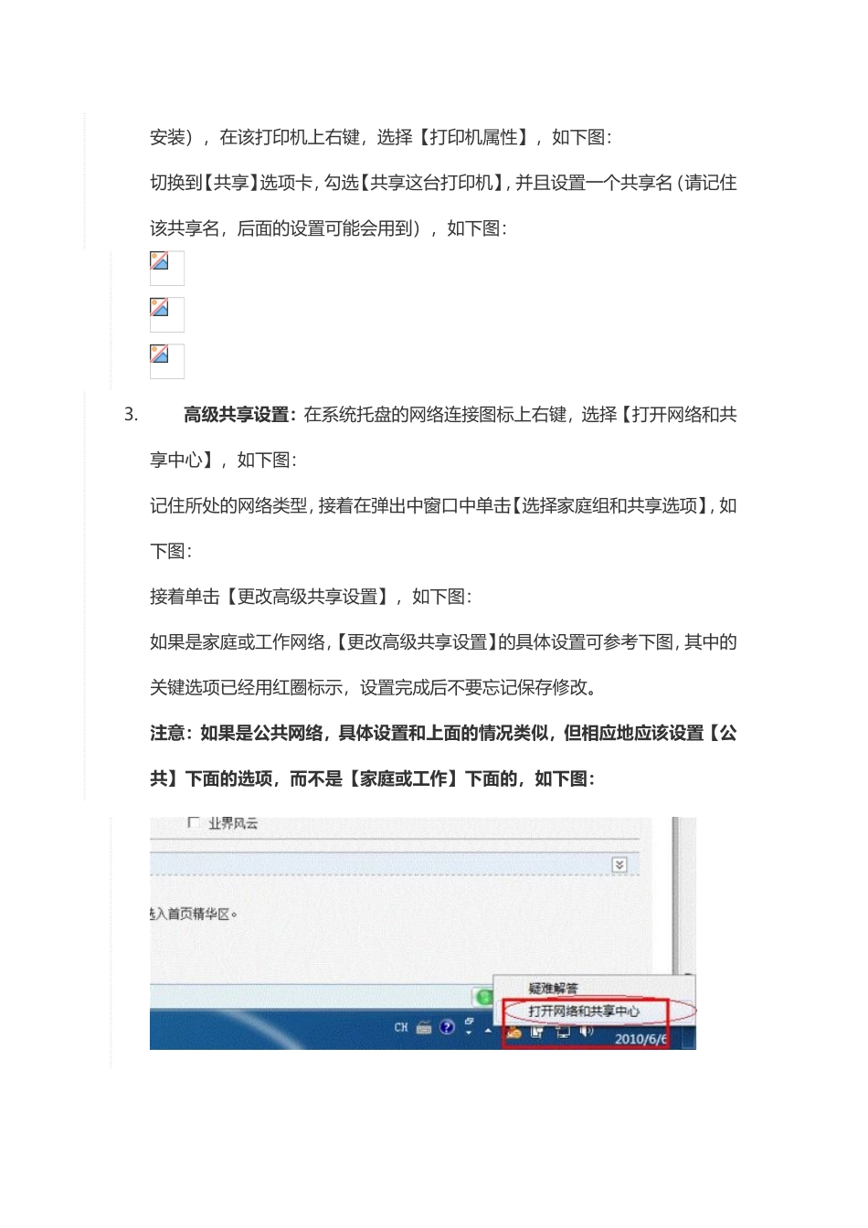 如何将打印机共享_第3页