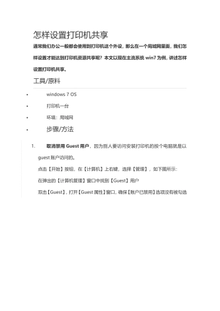 如何将打印机共享