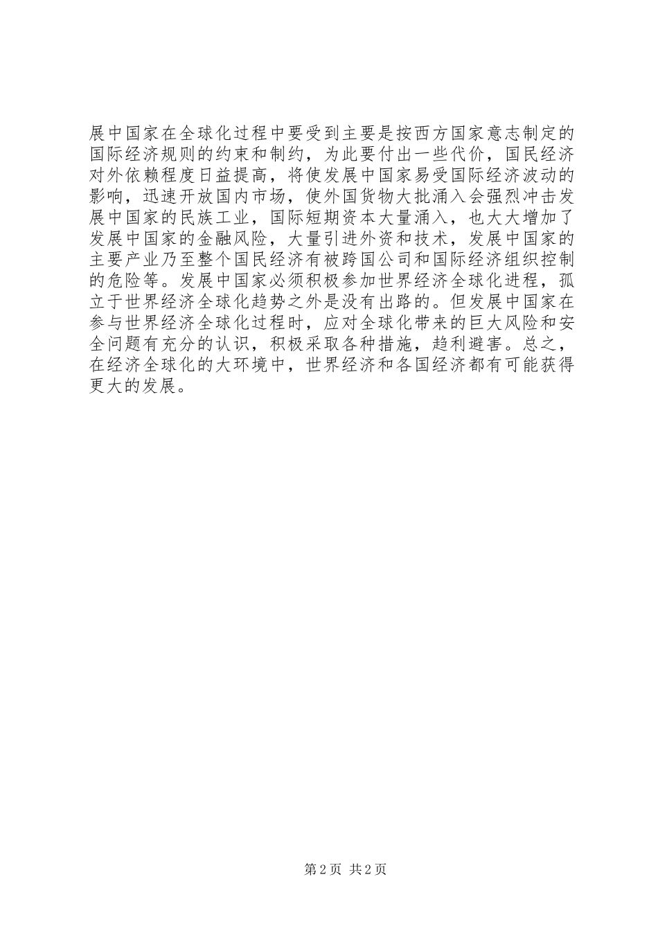 当代世界经济心得体会_1_第2页