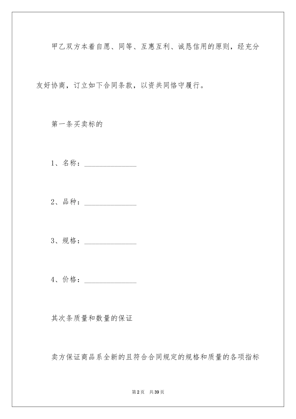 2024外贸销售合同_1_第2页