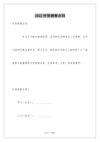 2024外贸销售合同_1