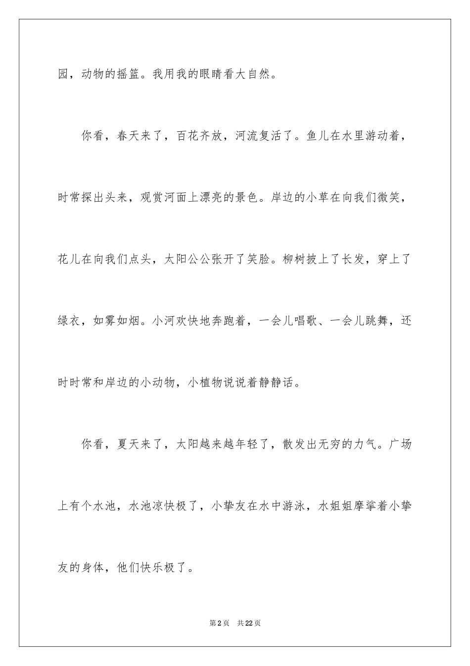 2024四年级周记_14_第2页