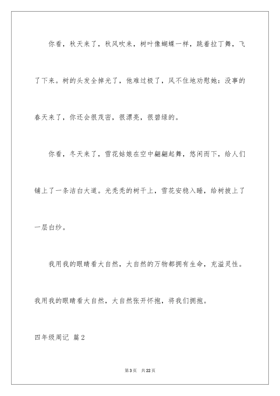 2024四年级周记_14_第3页