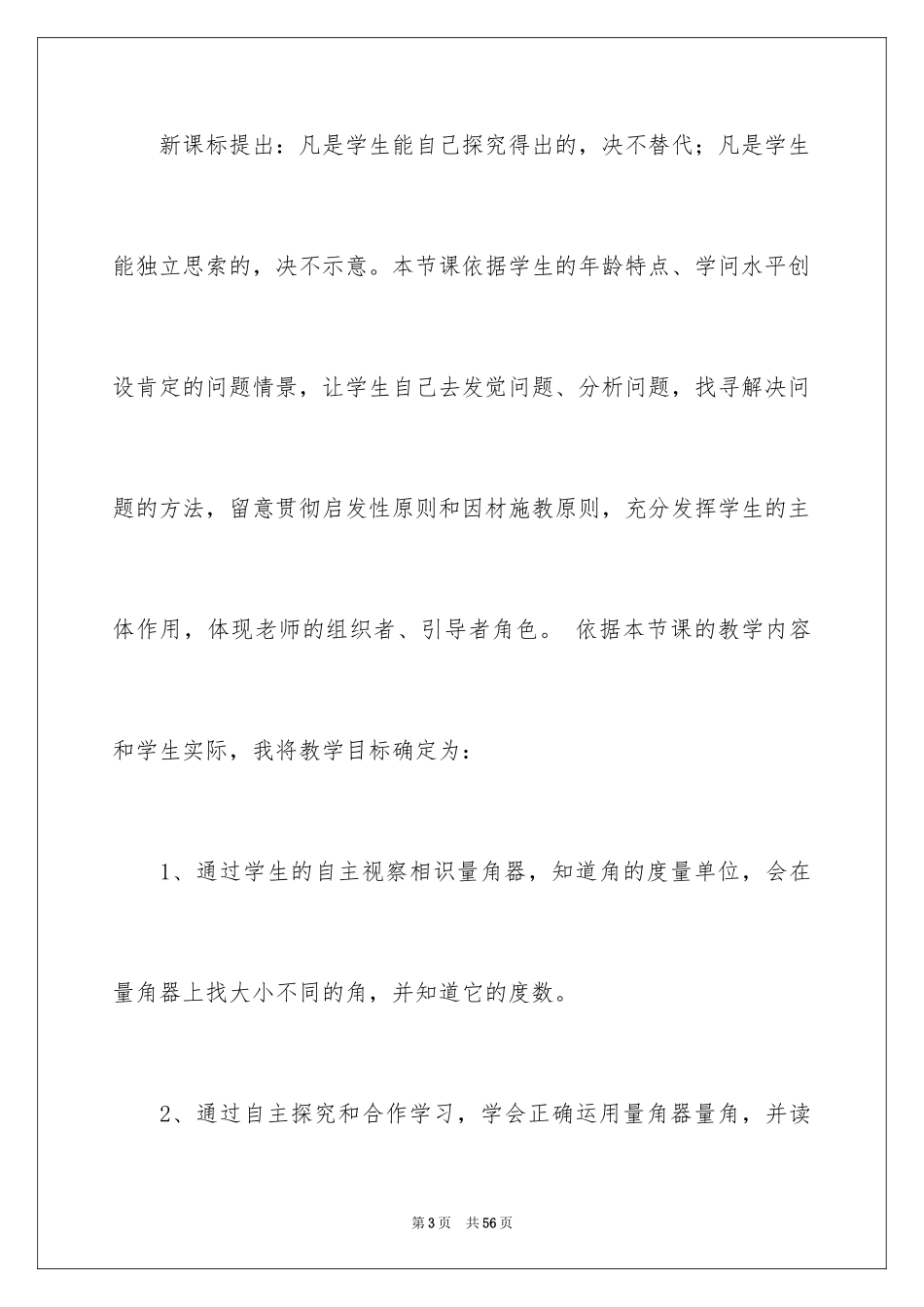 2024四年级上册数学说课稿_7_第3页