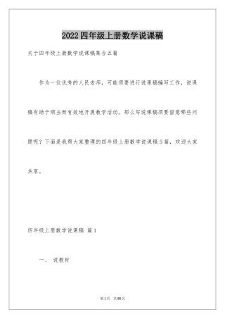 2024四年级上册数学说课稿_7