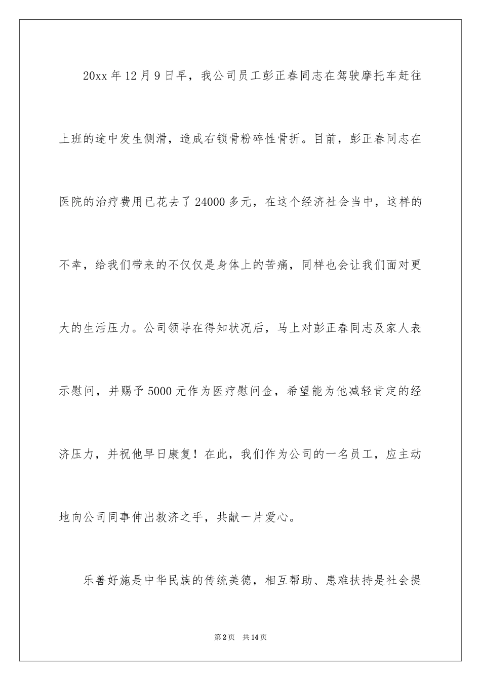 2024募捐倡议书_280_第2页