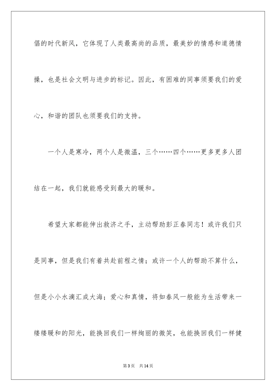 2024募捐倡议书_280_第3页