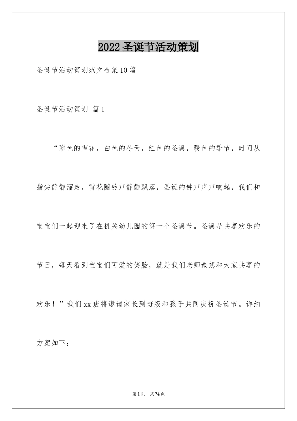 2024圣诞节活动策划_407_第1页