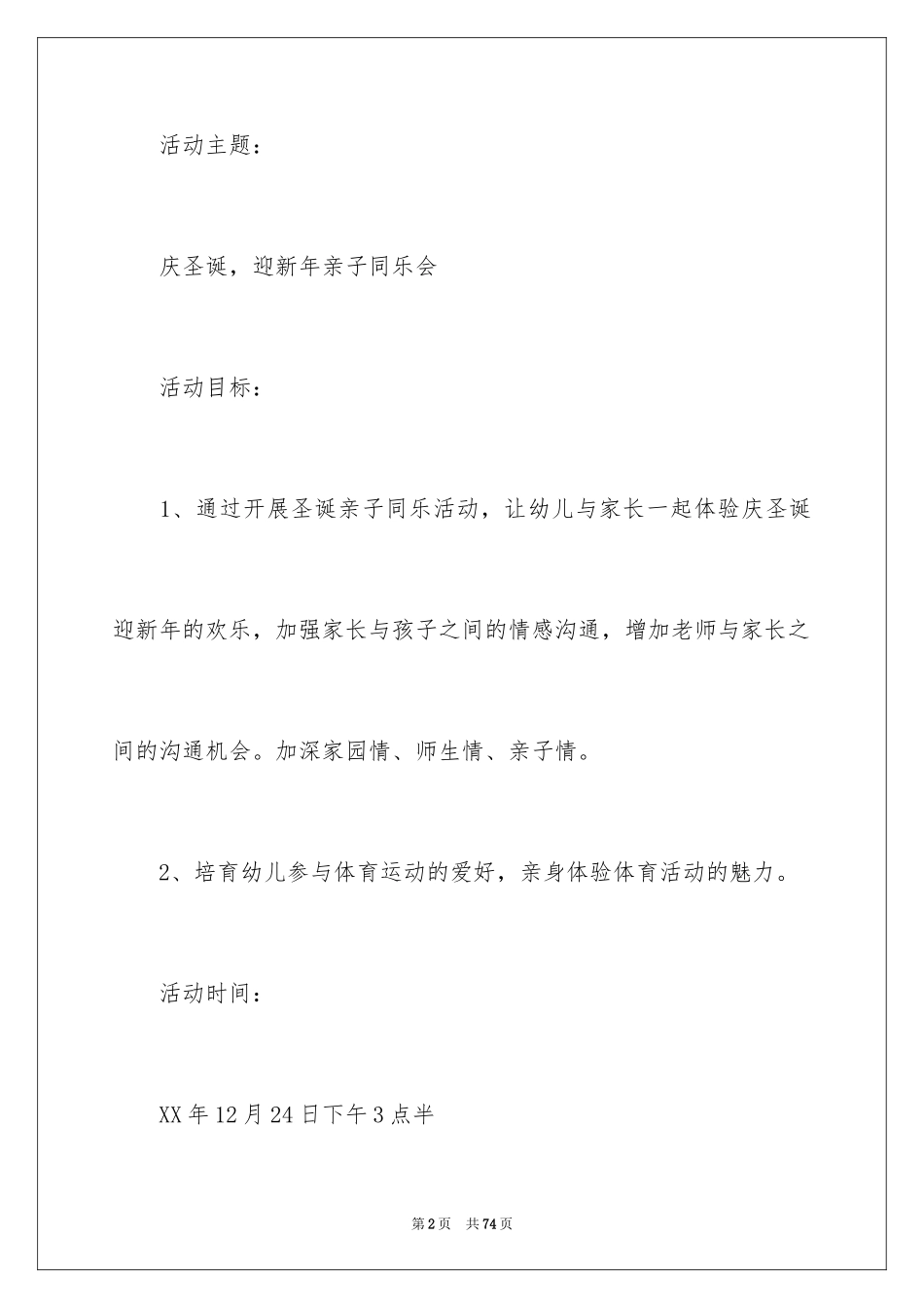 2024圣诞节活动策划_407_第2页