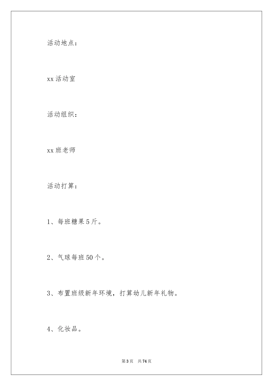 2024圣诞节活动策划_407_第3页