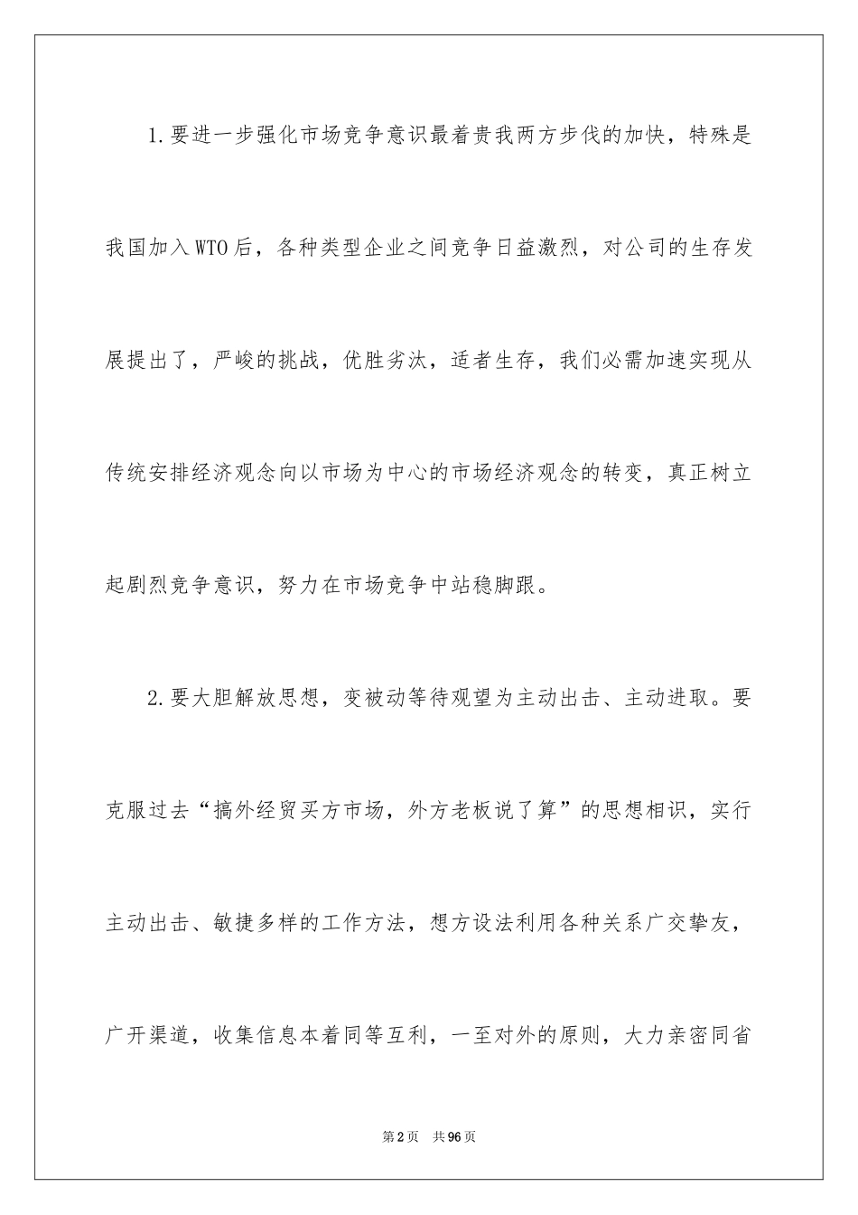 2024外贸的工作计划_1_第2页