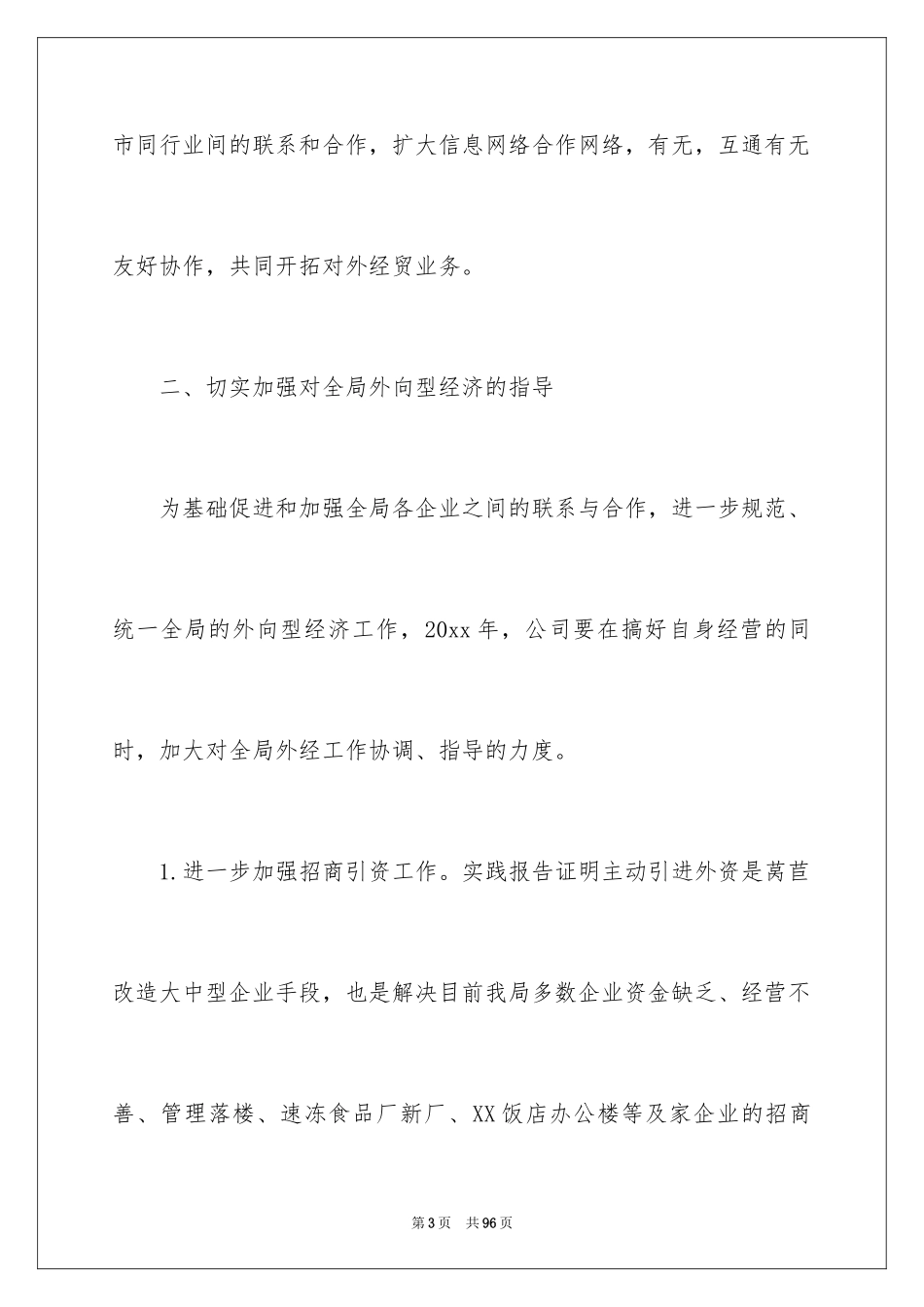 2024外贸的工作计划_1_第3页