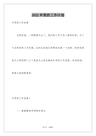 2024外贸的工作计划_1