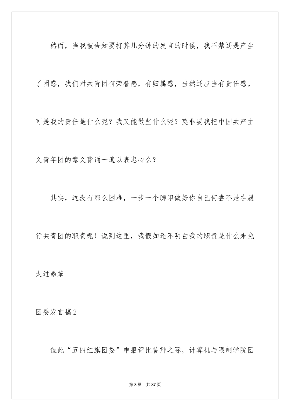 2024团委发言稿_2_第3页