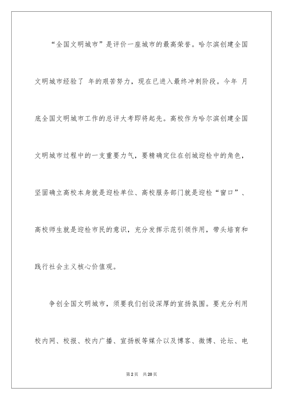 2024共创全国文明城市倡议书_2_第2页