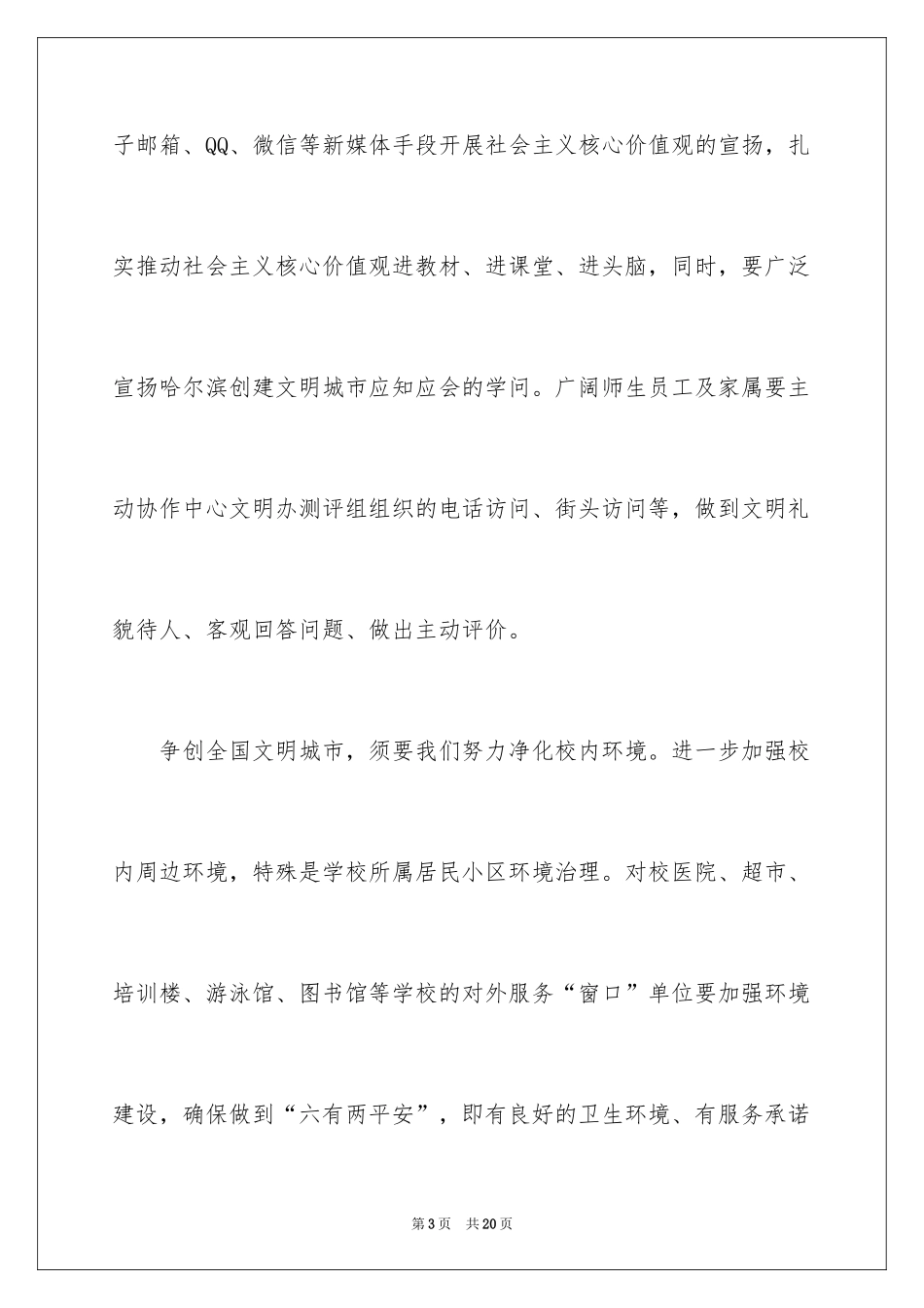 2024共创全国文明城市倡议书_2_第3页