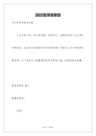 2024医学求职信_69
