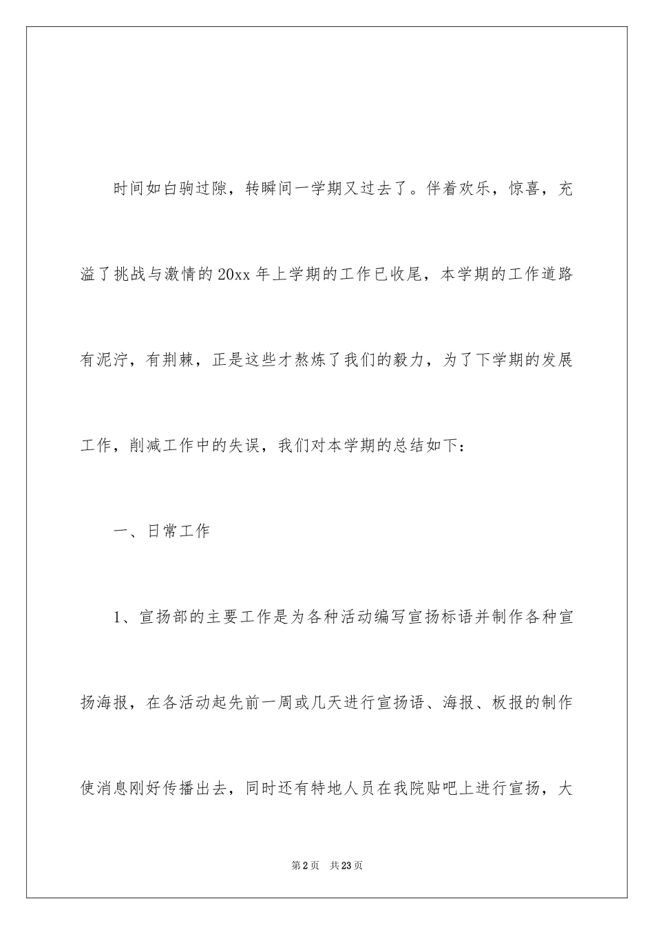 2024学生社团活动总结_3_第2页