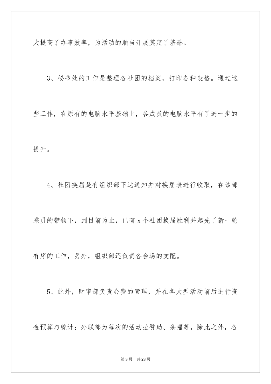 2024学生社团活动总结_3_第3页