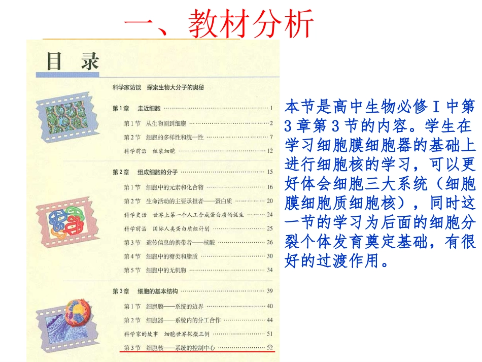 细胞核说课稿_第3页