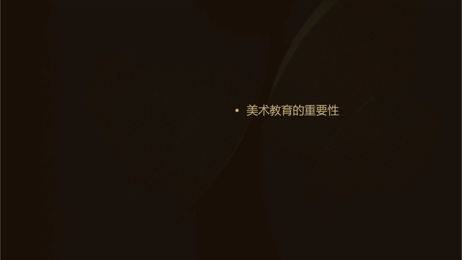 美术班家长会通用课件_第2页