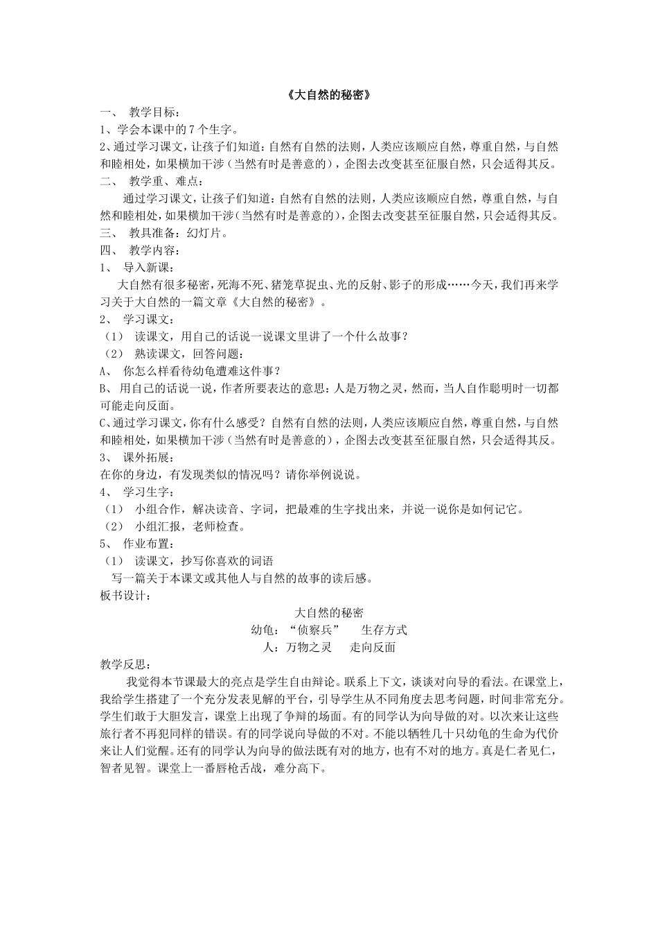 大自然的秘密_第1页