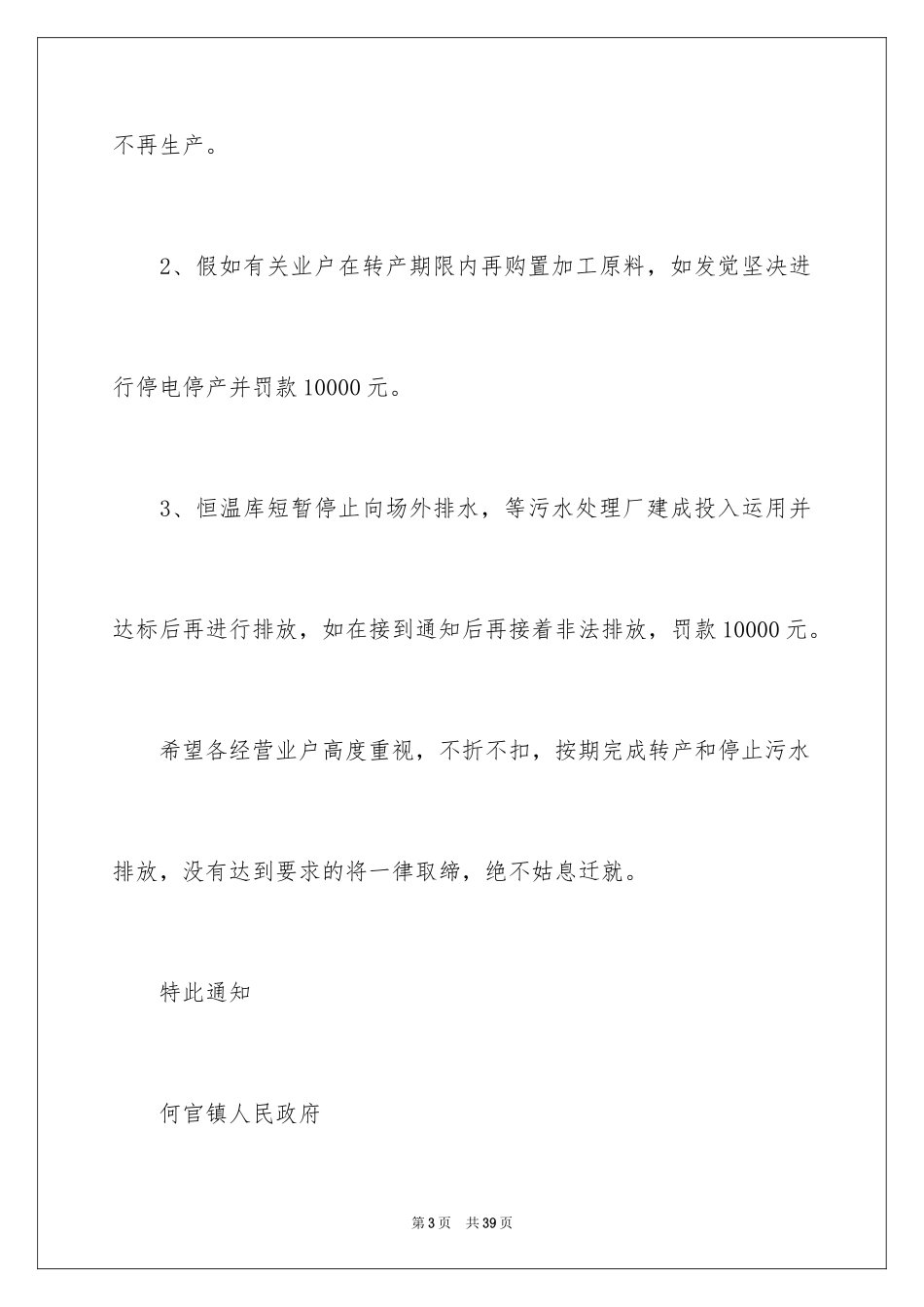 2024卫生通知_5_第3页