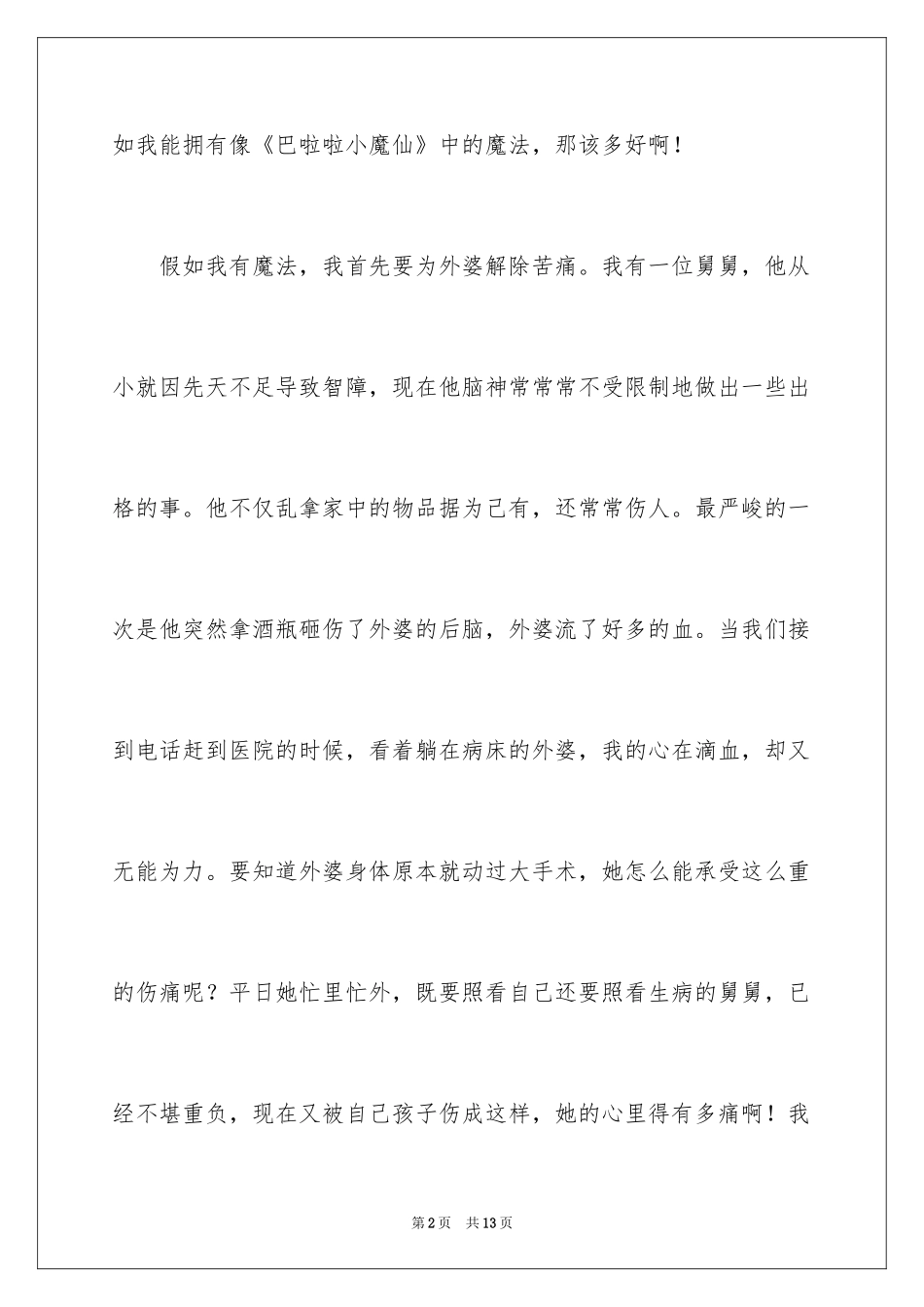 2024假如作文500字_第2页