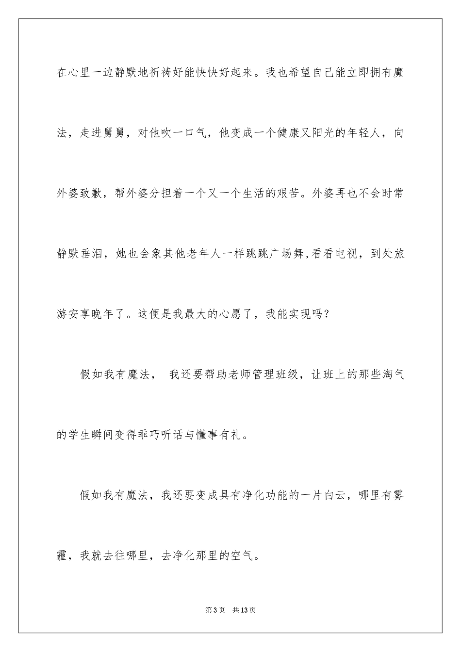 2024假如作文500字_第3页