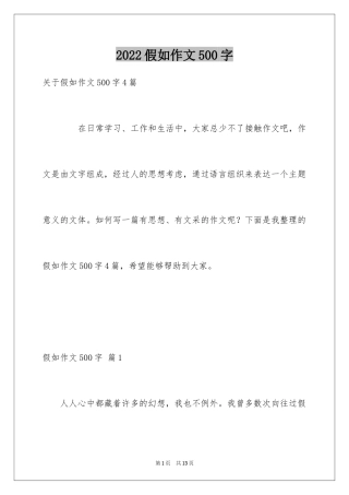 2024假如作文500字