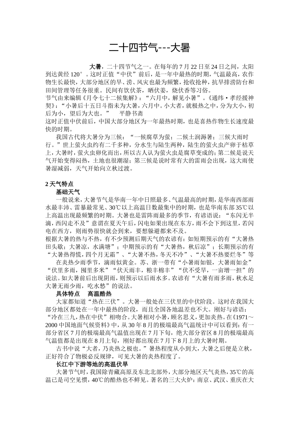 二十四节气之大暑_第1页