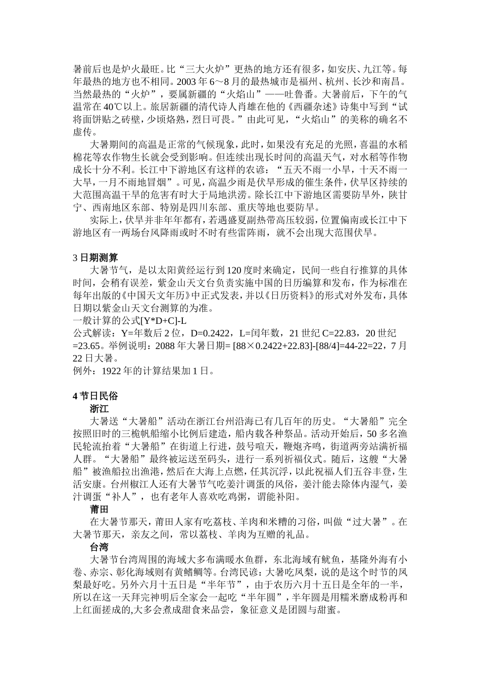 二十四节气之大暑_第2页